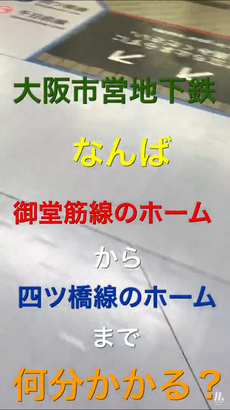 乗り換え徒歩何分