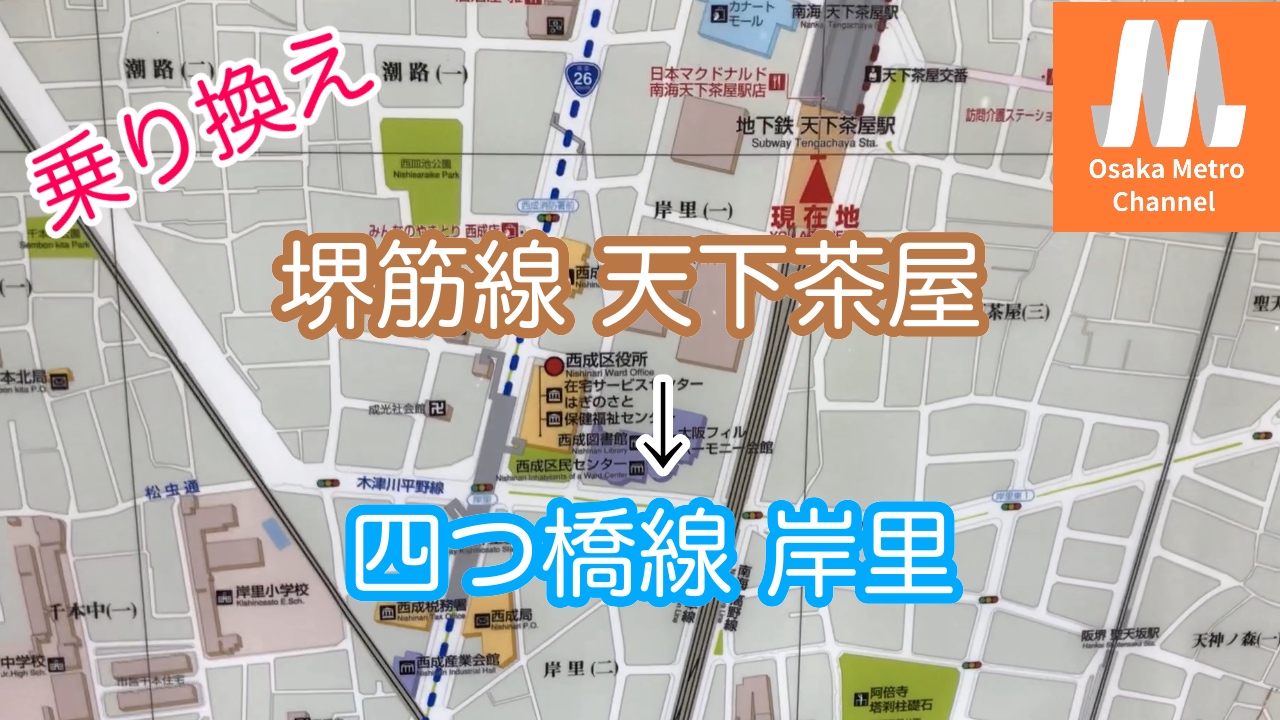 堺筋線の乗り換え動画
