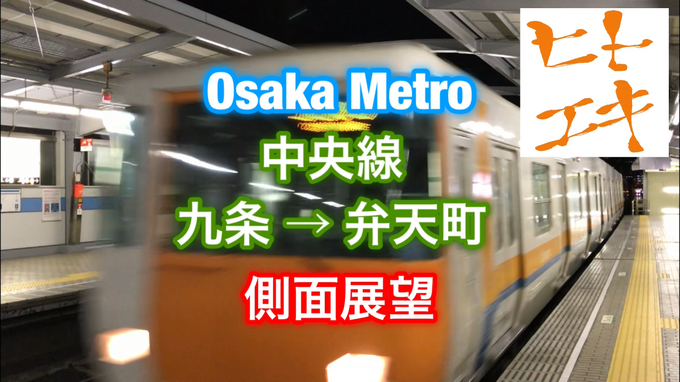 【ヒトエキ】シリーズ九条